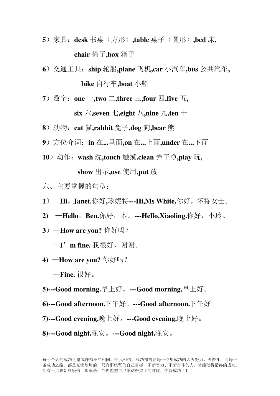 人教版三年级上册英语知识点归纳_第3页