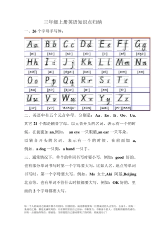 人教版三年级上册英语知识点归纳