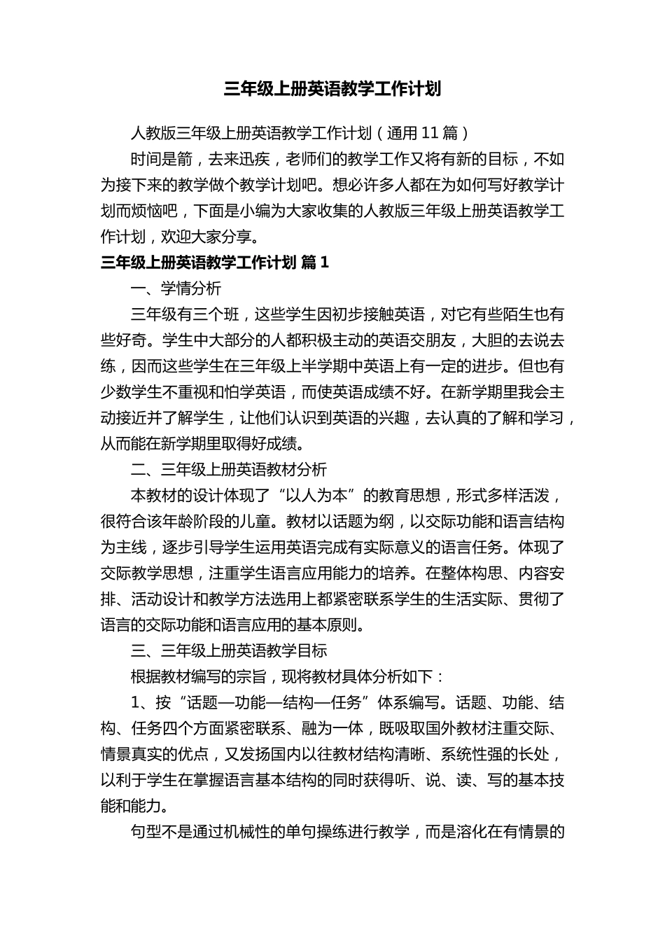 人教版三年级上册英语教学工作计划(通用11篇)_第1页