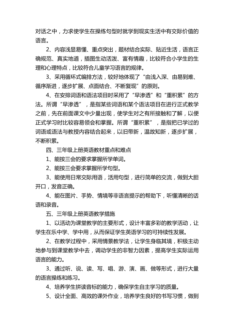 人教版三年级上册英语教学工作计划(通用11篇)_第2页