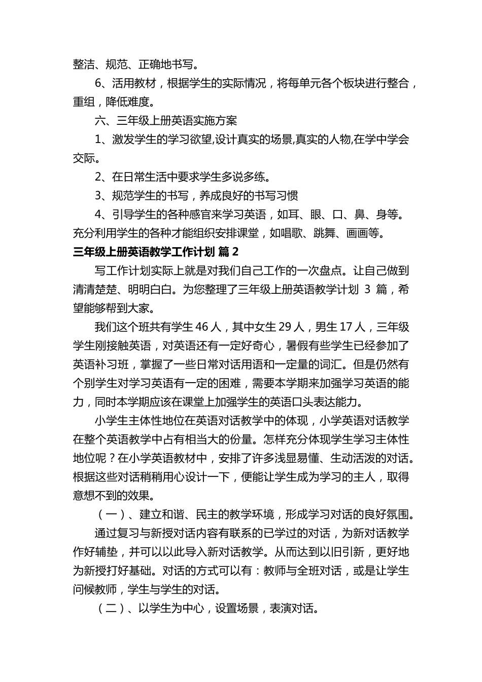人教版三年级上册英语教学工作计划(通用11篇)_第3页
