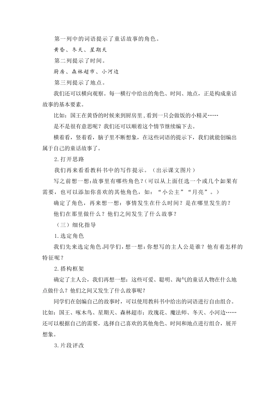 人教版三年级上册语文《习作我来编童话(含“快乐读书吧“)》教学设计_第2页