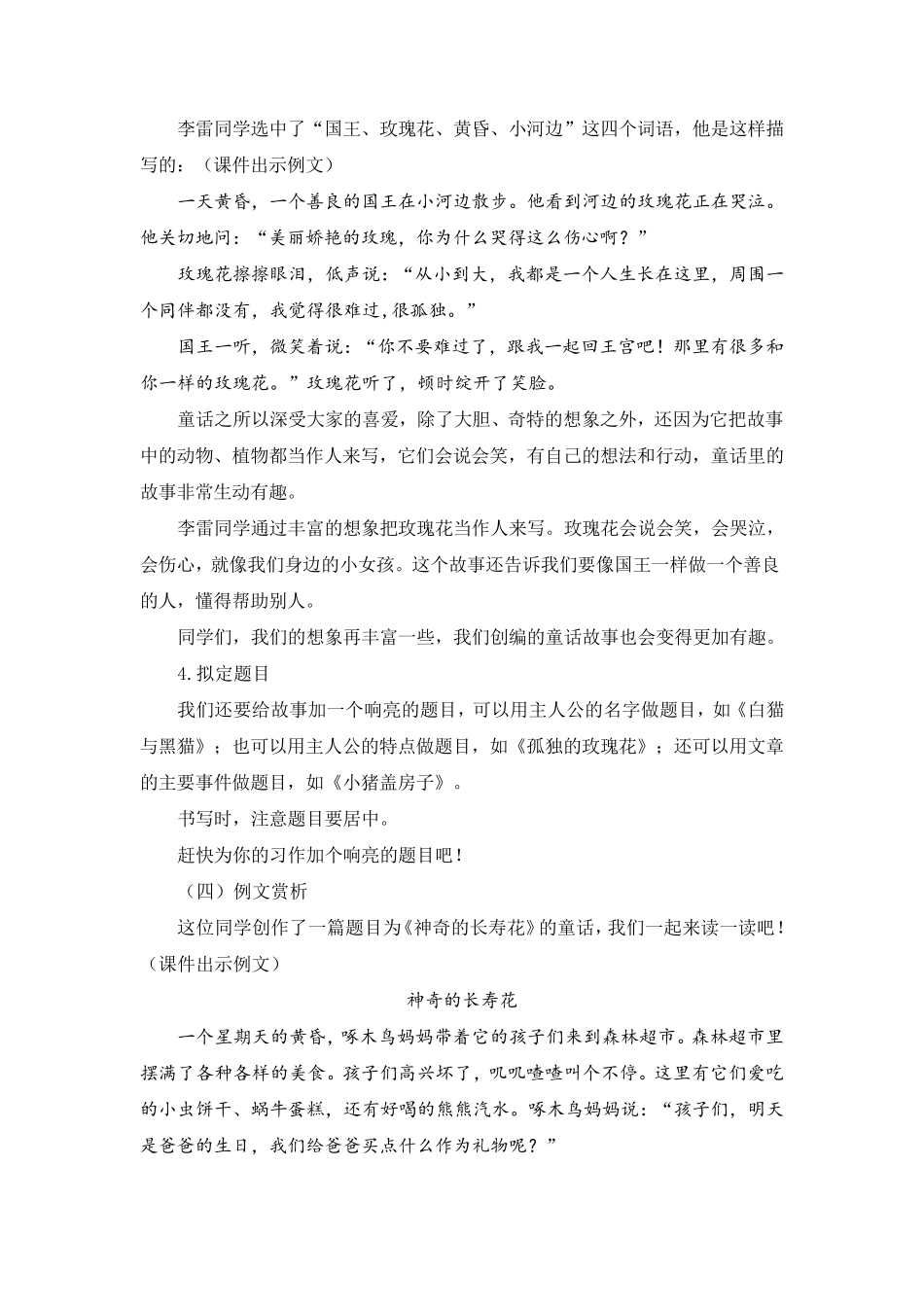 人教版三年级上册语文《习作我来编童话(含“快乐读书吧“)》教学设计_第3页