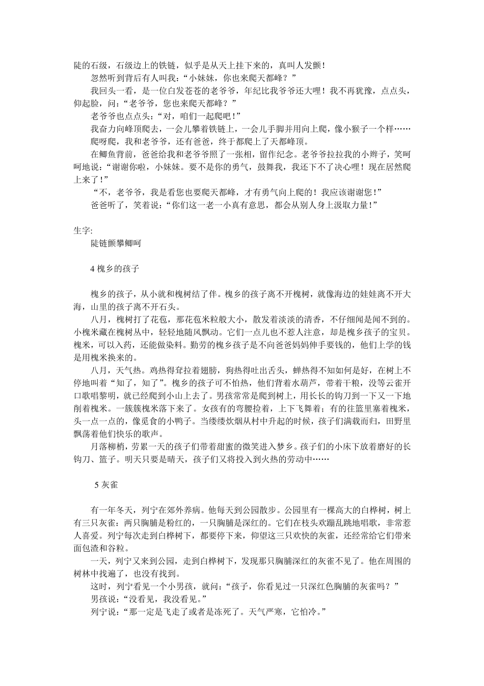 人教版三年级上册语文全部课文_第2页