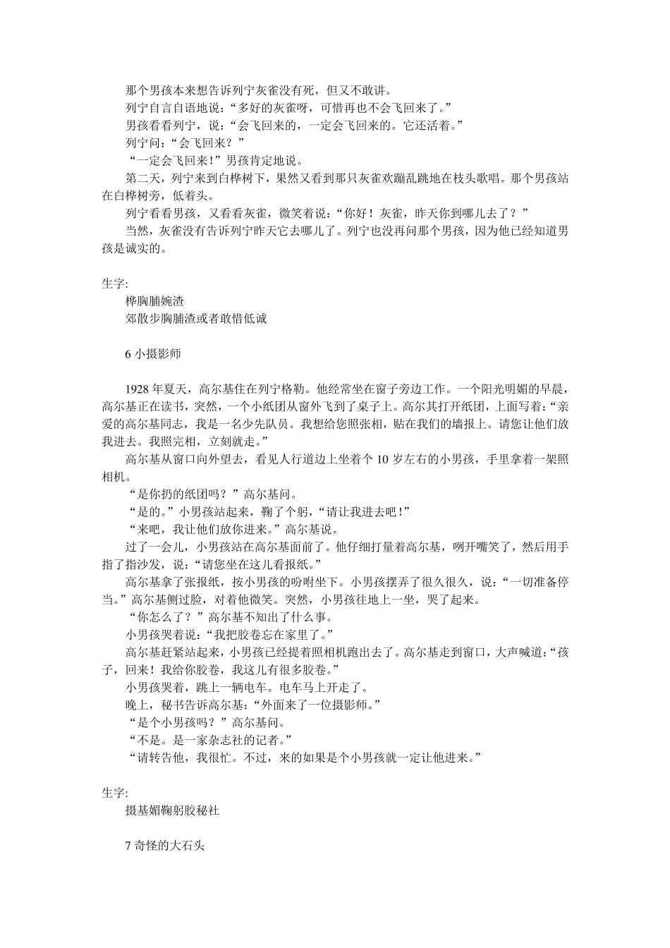 人教版三年级上册语文全部课文_第3页