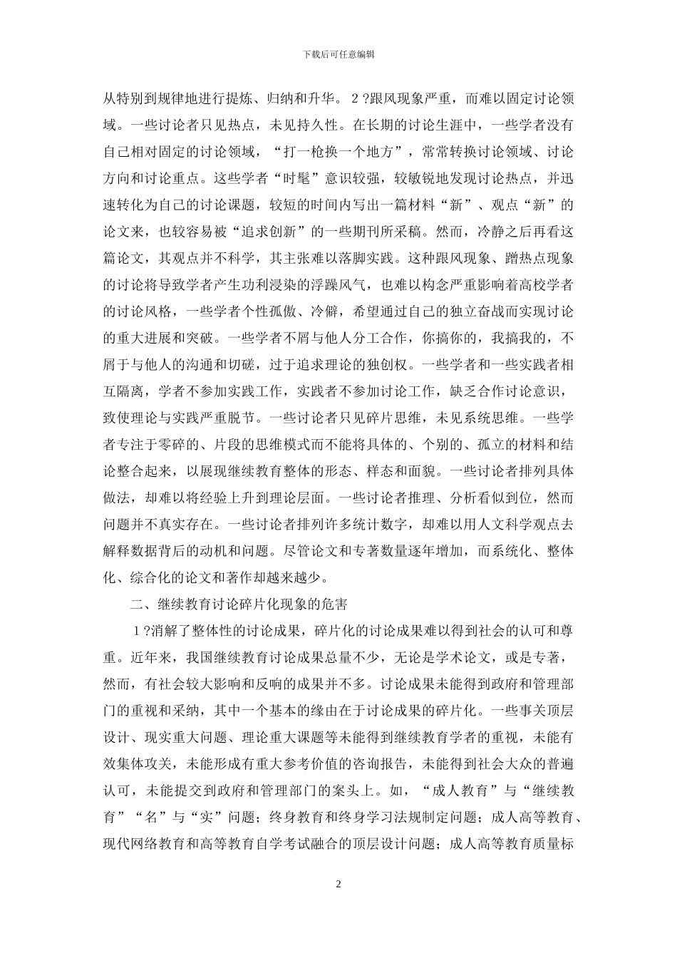 继续教育碎片化问题及整合路径_第2页