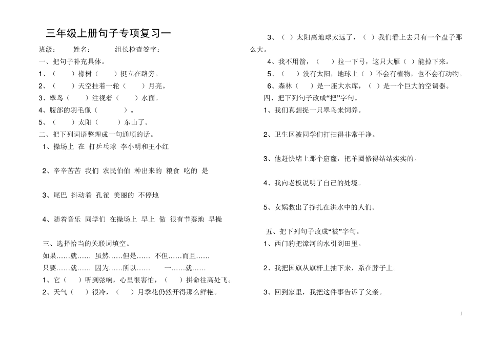 人教版三年级上册语文句子练习_第1页