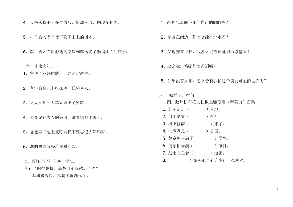 人教版三年级上册语文句子练习_第2页
