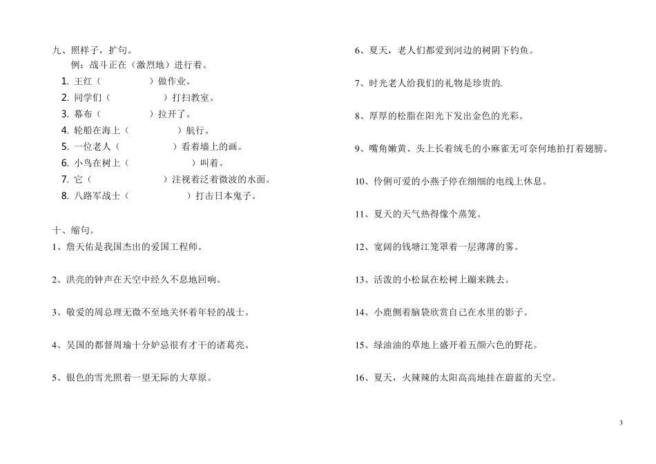 人教版三年级上册语文句子练习_第3页