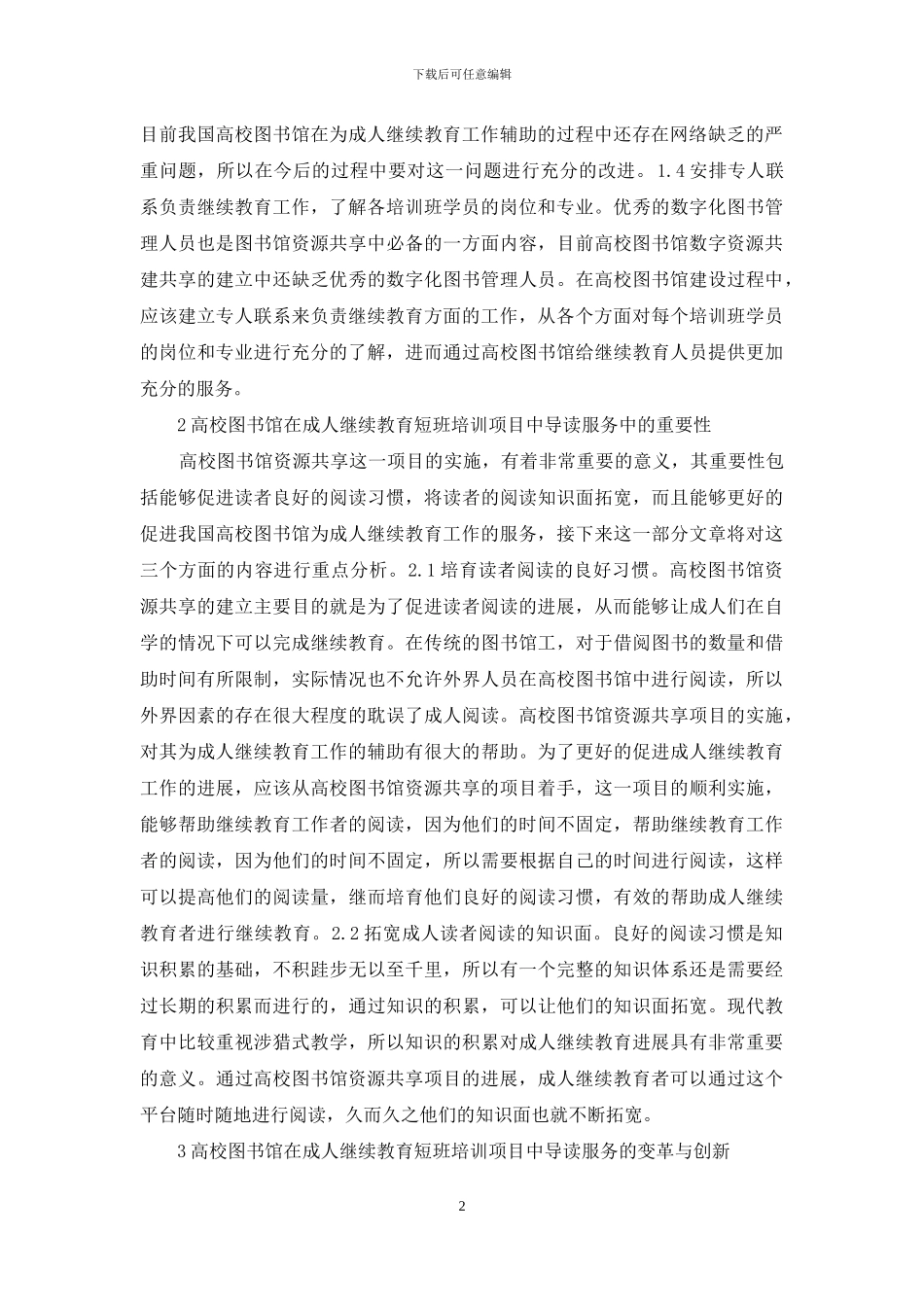 继续教育短班培训研究_第2页