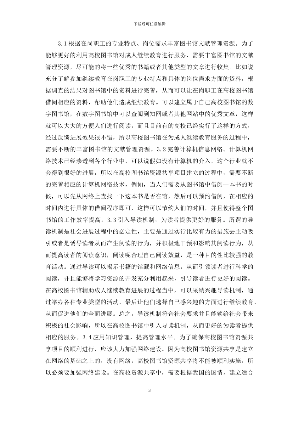 继续教育短班培训研究_第3页