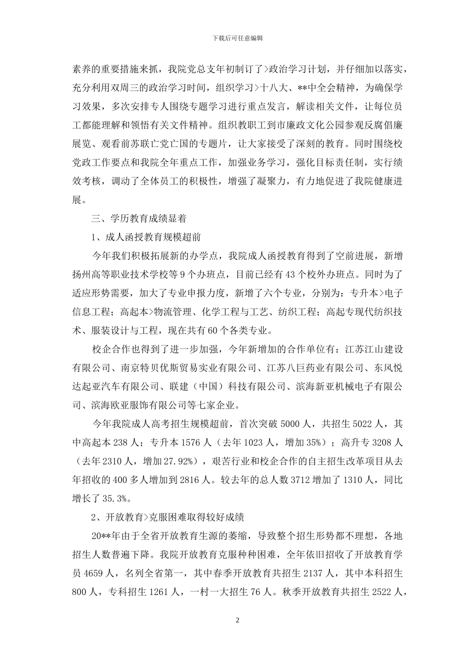 继续教育学院工作总结解析_第2页