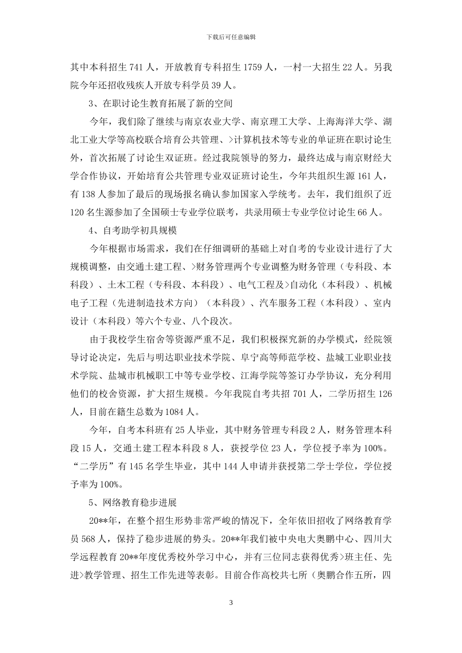 继续教育学院工作总结解析_第3页