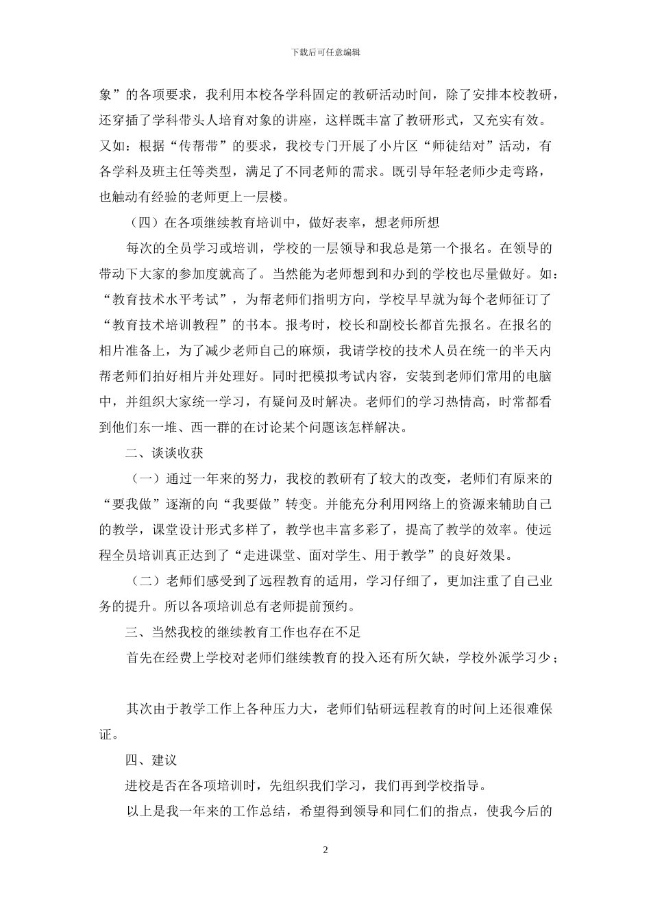 继续教育总结发言稿_第2页