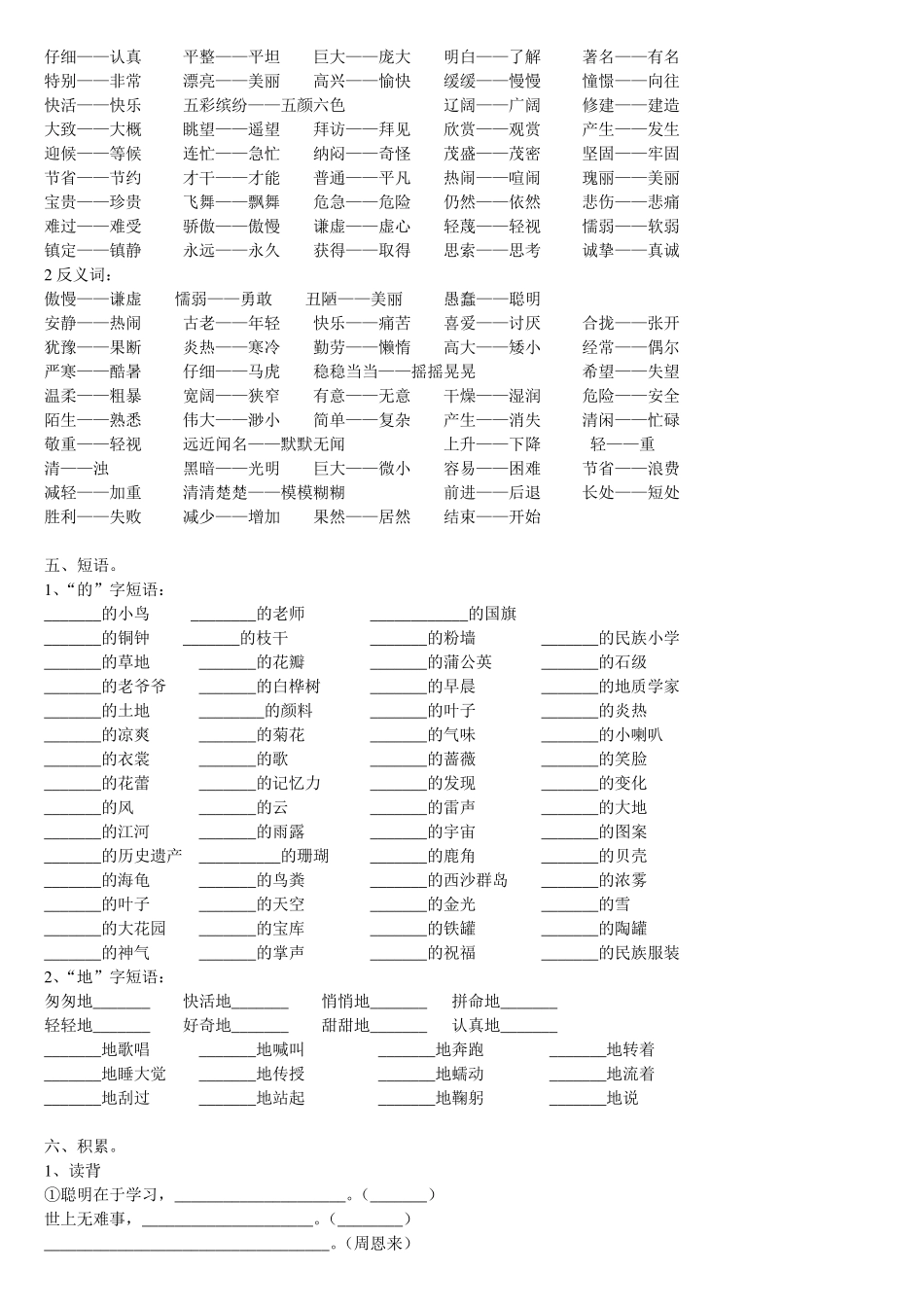 人教版三年级上册语文复习资料大全_第2页