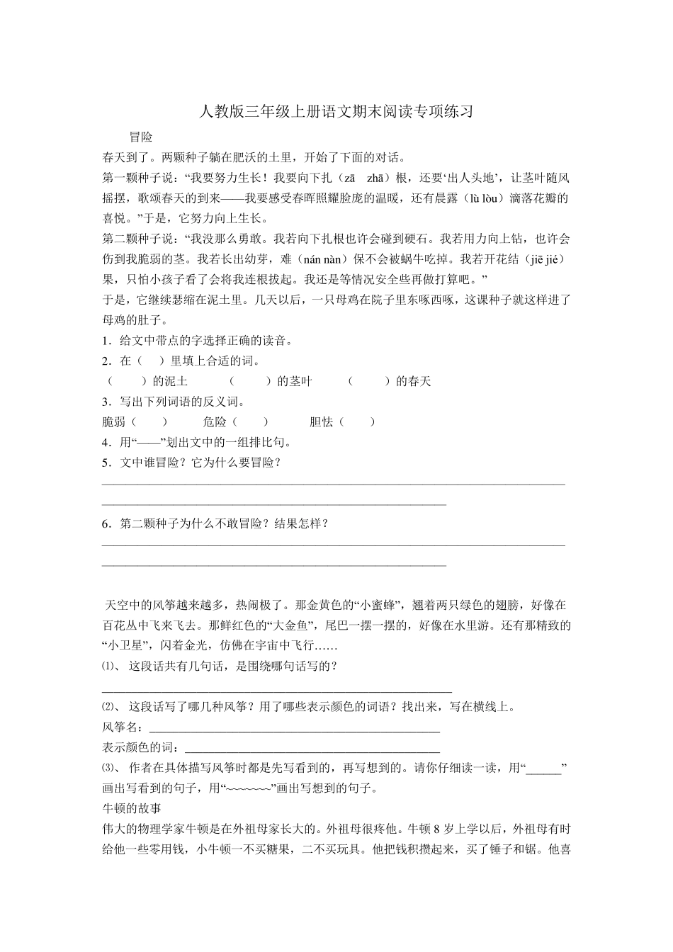 人教版三年级上册语文期末课外阅读专项练习_第1页