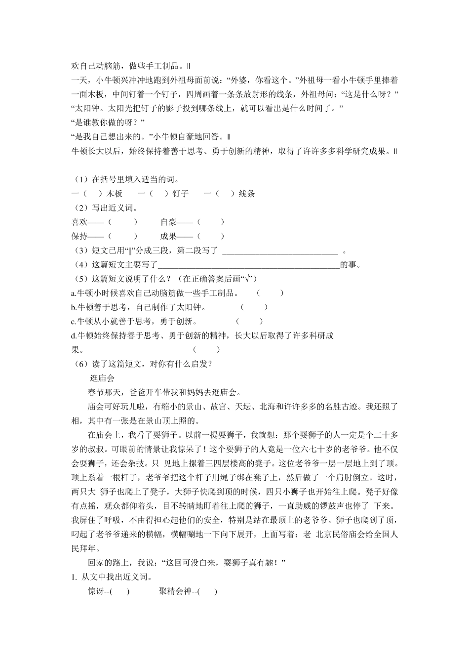 人教版三年级上册语文期末课外阅读专项练习_第2页