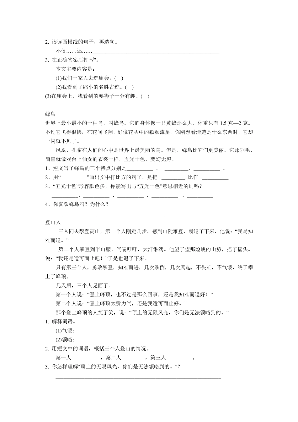 人教版三年级上册语文期末课外阅读专项练习_第3页