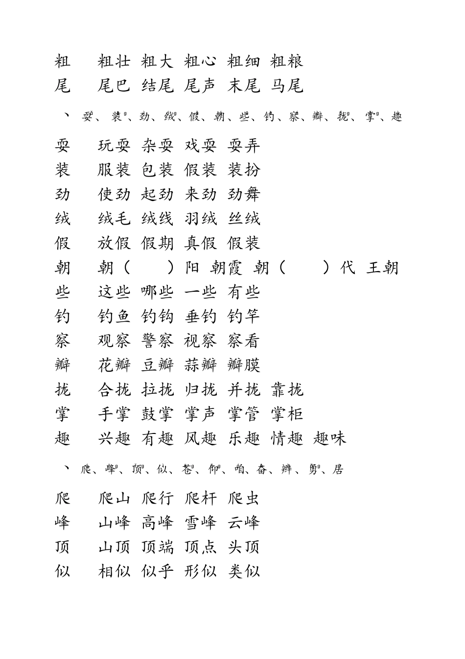 人教版三年级上册语文生字表词语表组词带拼音_第2页