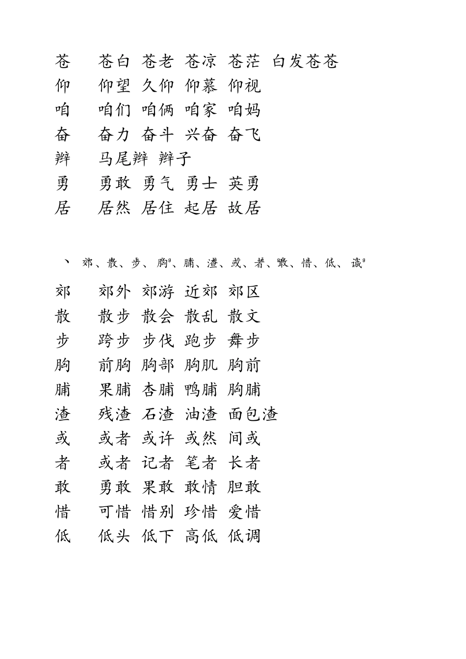 人教版三年级上册语文生字表词语表组词带拼音_第3页