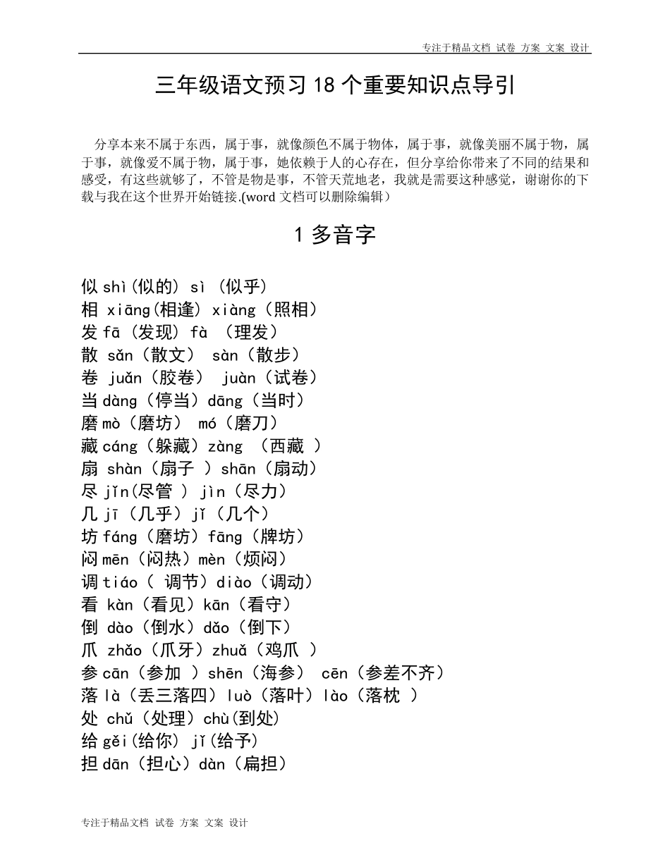人教版三年级上册语文知识要点_第1页