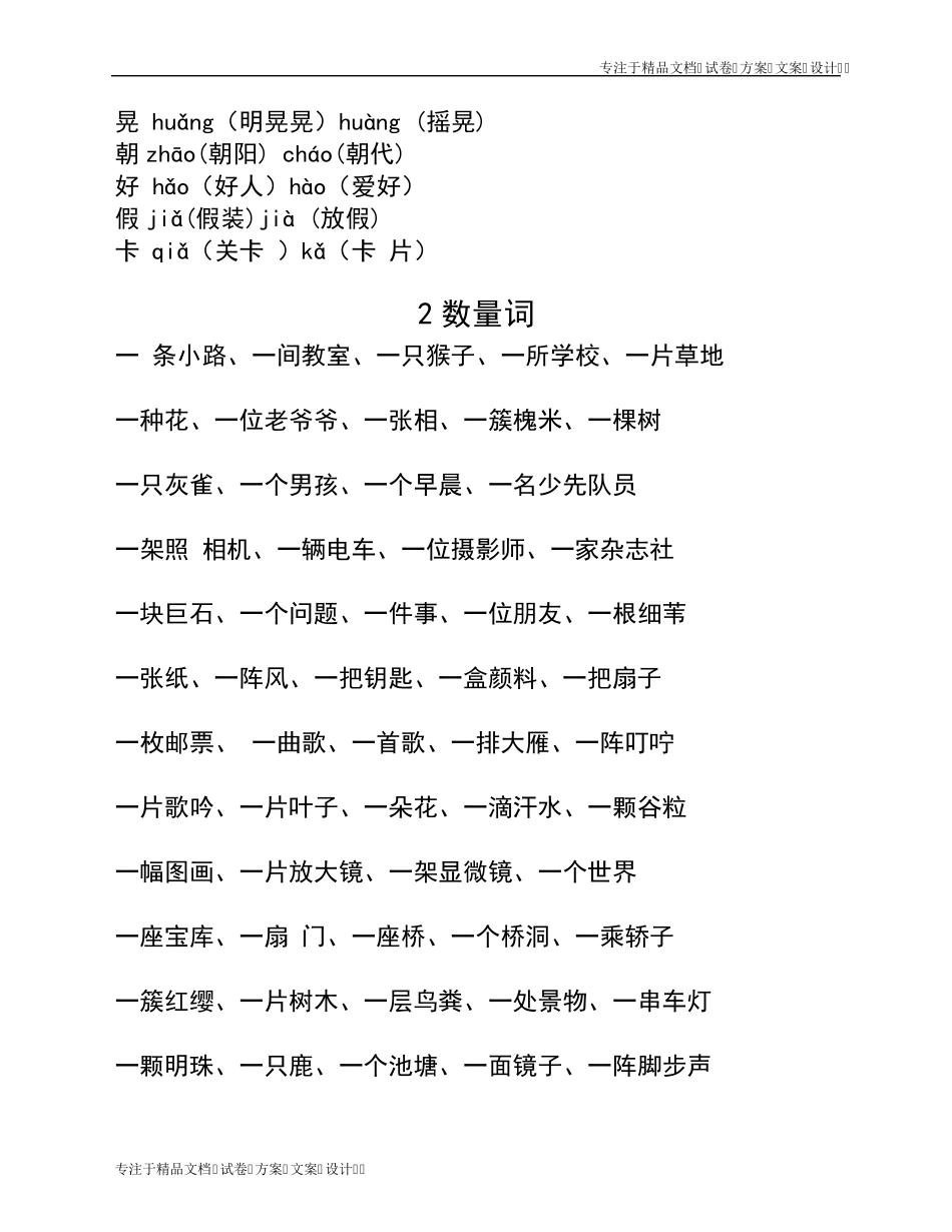 人教版三年级上册语文知识要点_第2页