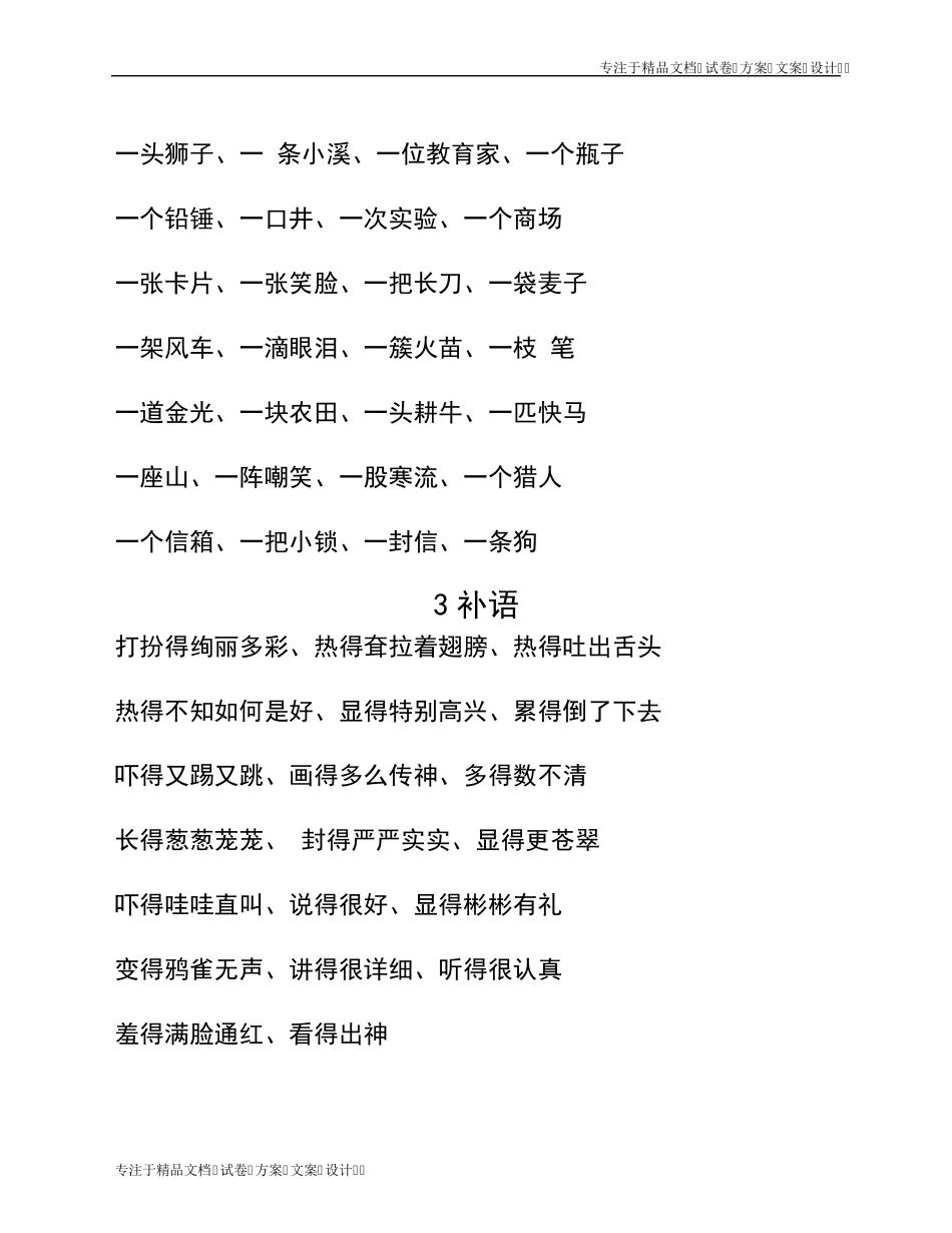 人教版三年级上册语文知识要点_第3页