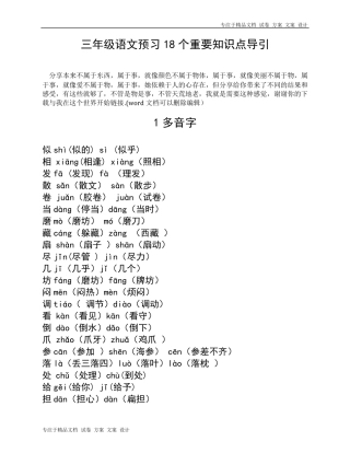 人教版三年级上册语文知识要点