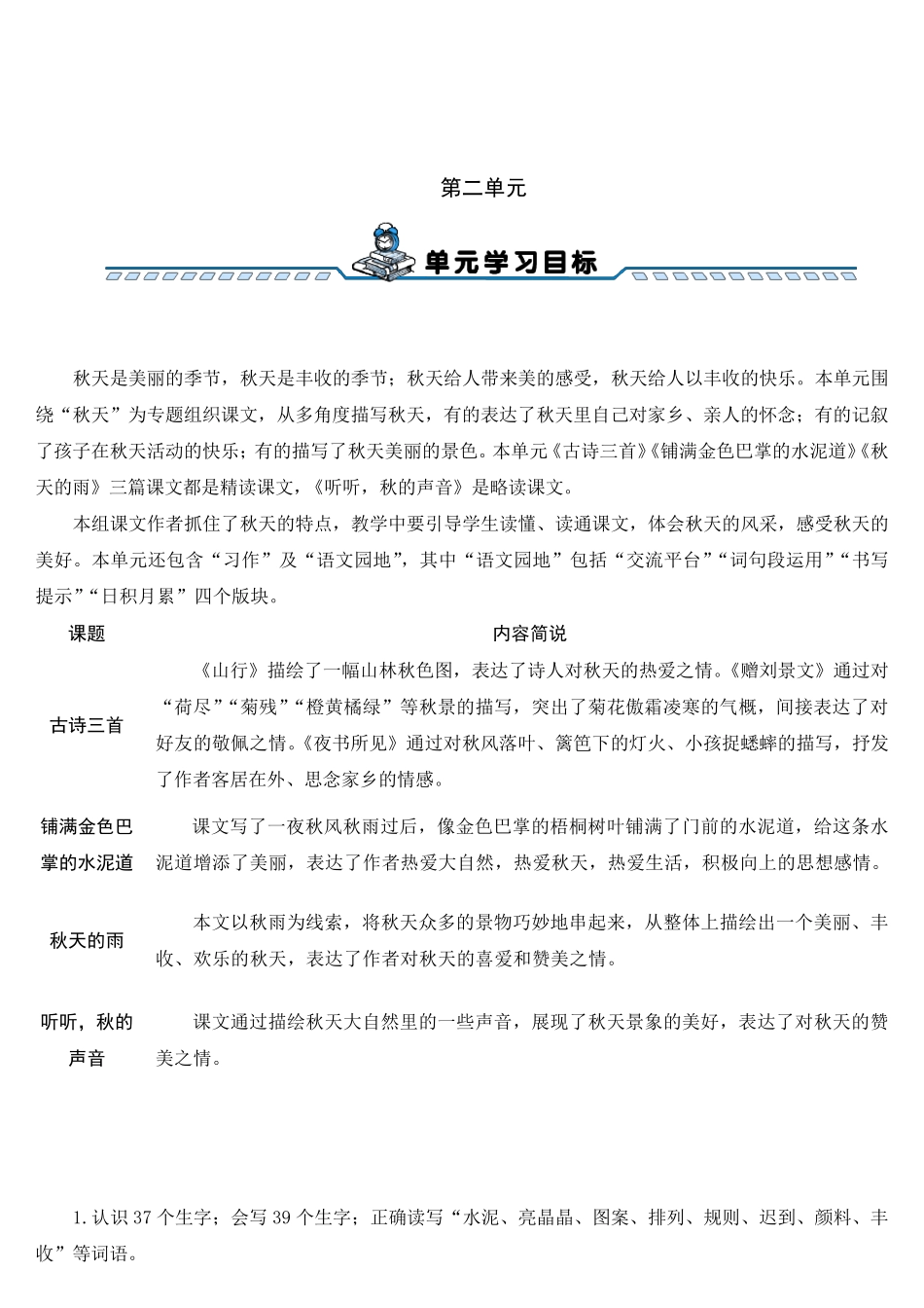 人教版三年级上册语文第4课古诗三首教案教学设计_第1页