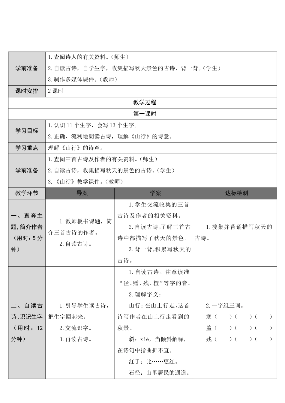 人教版三年级上册语文第4课古诗三首教案教学设计_第3页