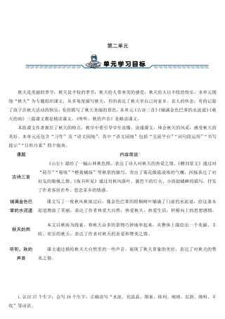 人教版三年级上册语文第4课古诗三首教案教学设计