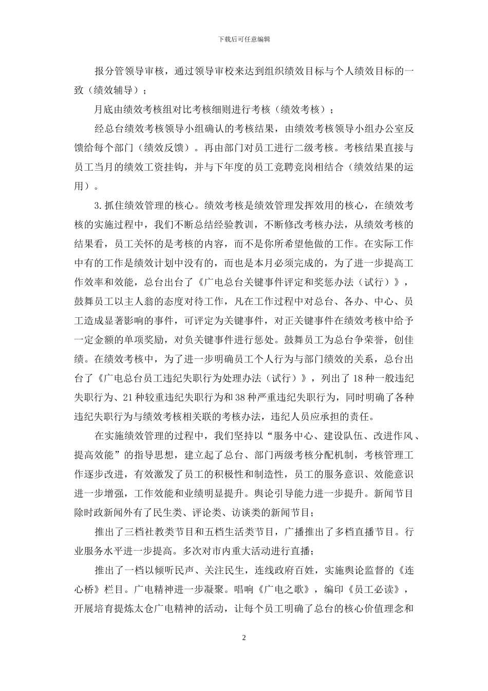 绩效管理是提高工作效能的有效抓手_第2页