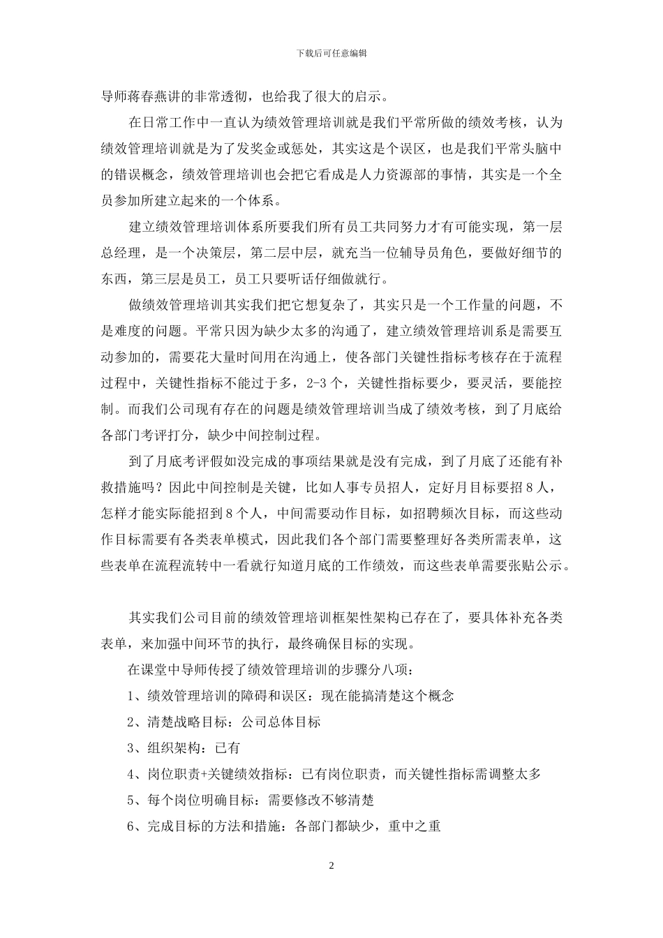 绩效管理培训心得_第2页