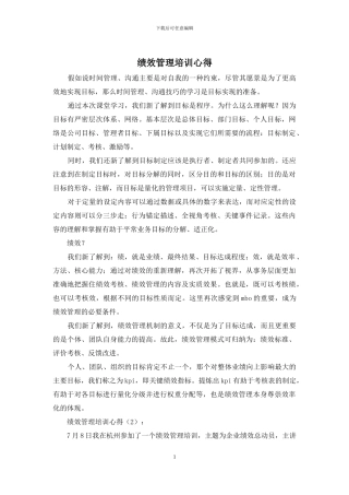 绩效管理培训心得