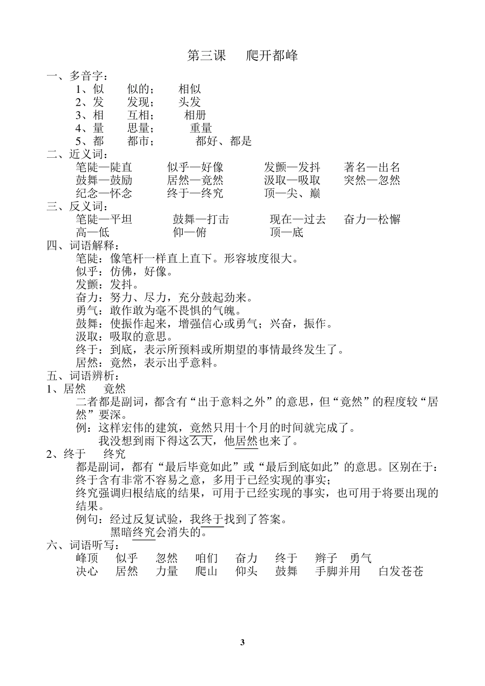 人教版三年级上册语文课文知识点归纳_第3页