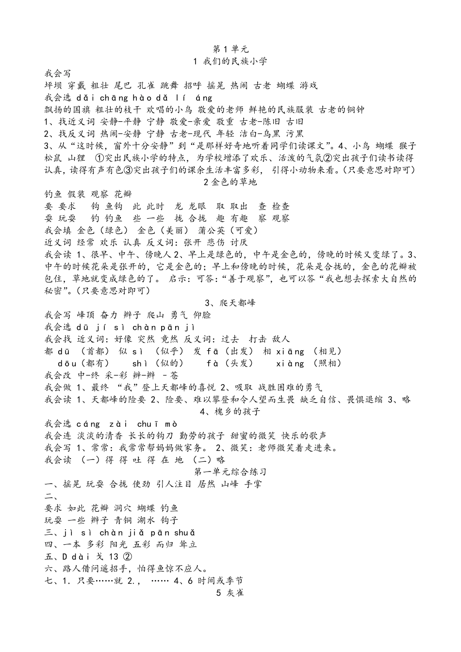 人教版三年级上册语文配套套练习册答案_第1页