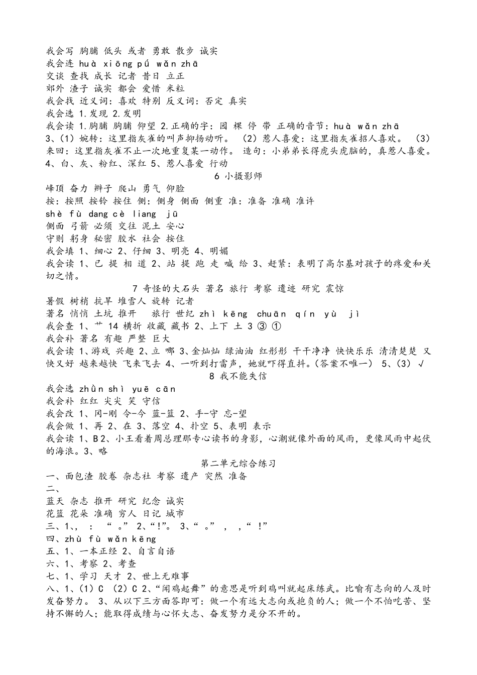 人教版三年级上册语文配套套练习册答案_第2页