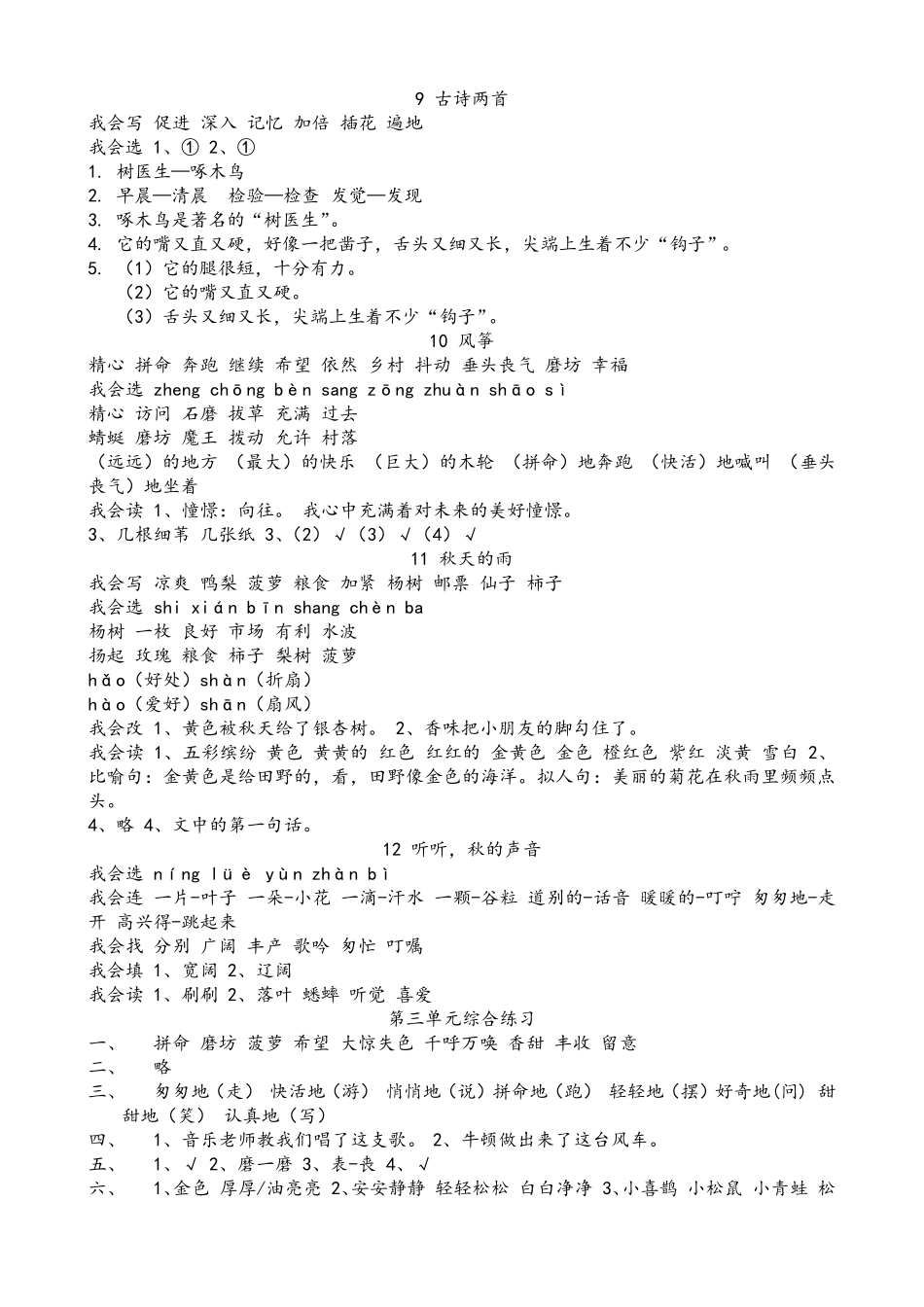 人教版三年级上册语文配套套练习册答案_第3页