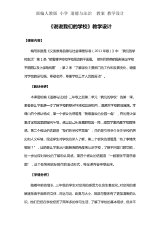 人教版三年级上册道德与法治《说说我们的学校》教学设计教案
