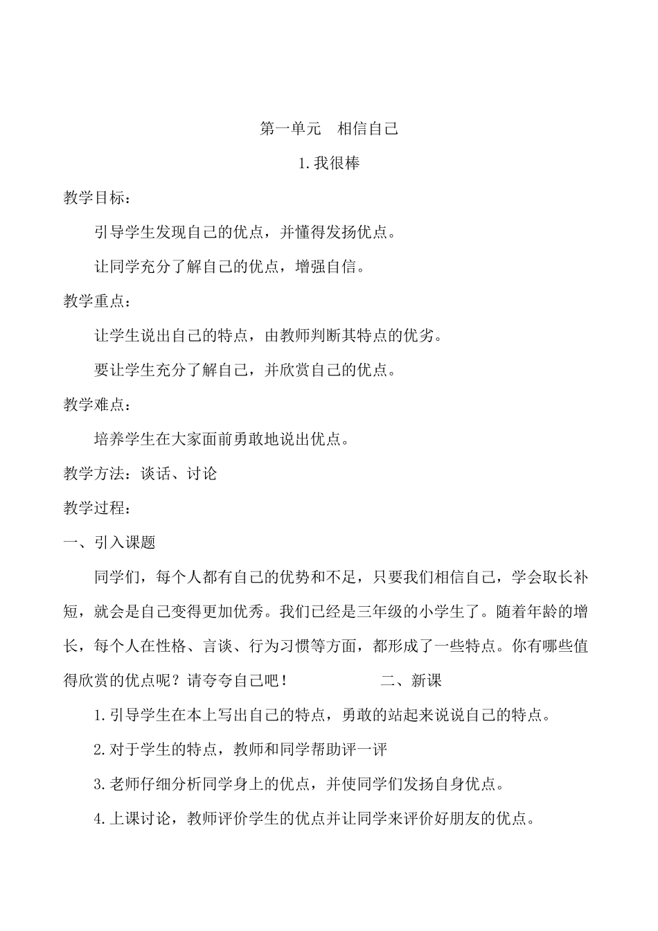 人教版三年级上册道德与法治全册教案_第1页