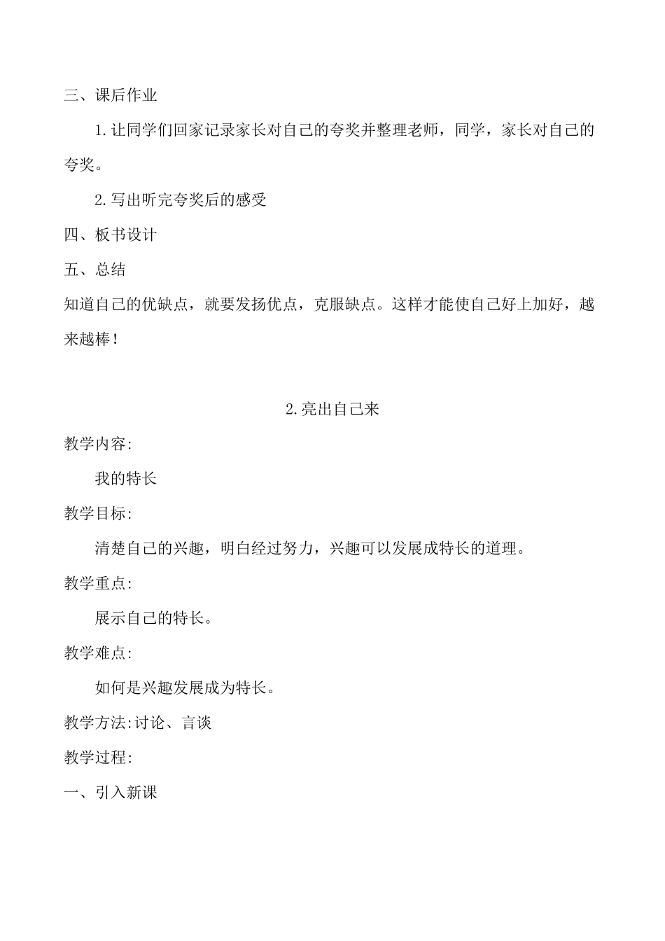 人教版三年级上册道德与法治全册教案_第2页