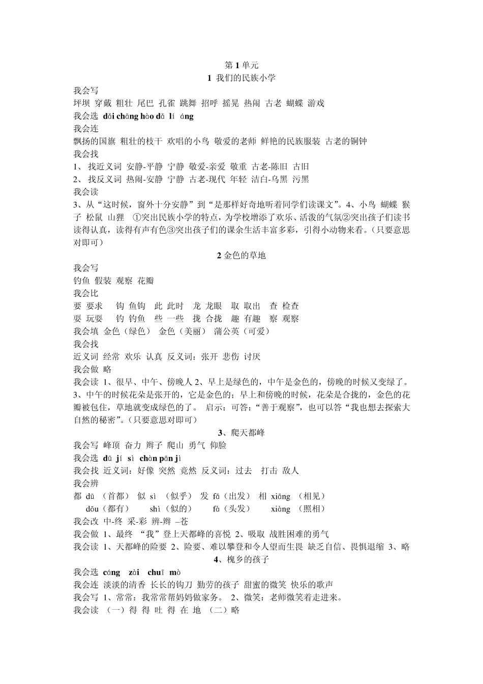 人教版三年级上册配套套练习册答案_第1页