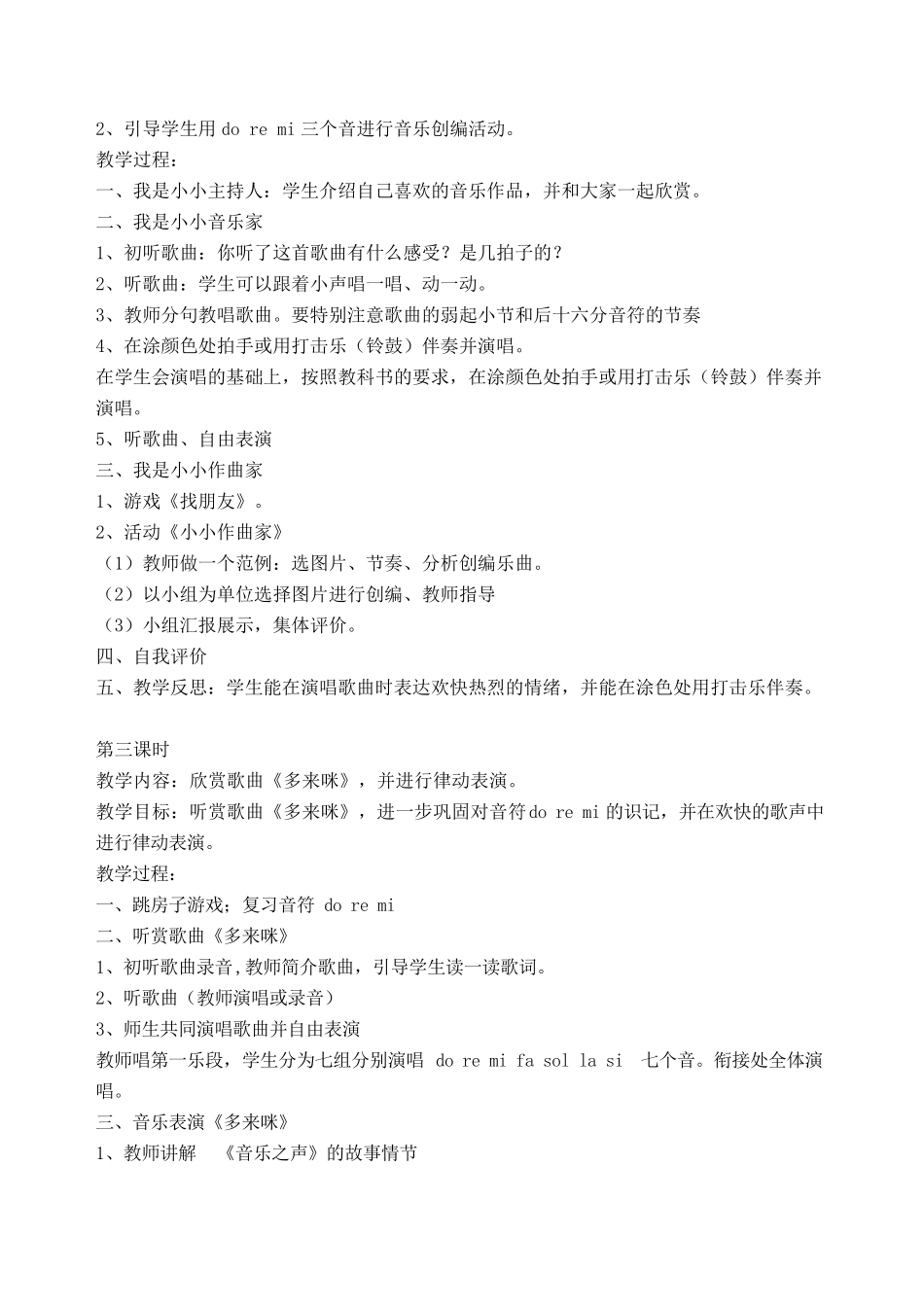 人教版三年级上册音乐教案_第2页