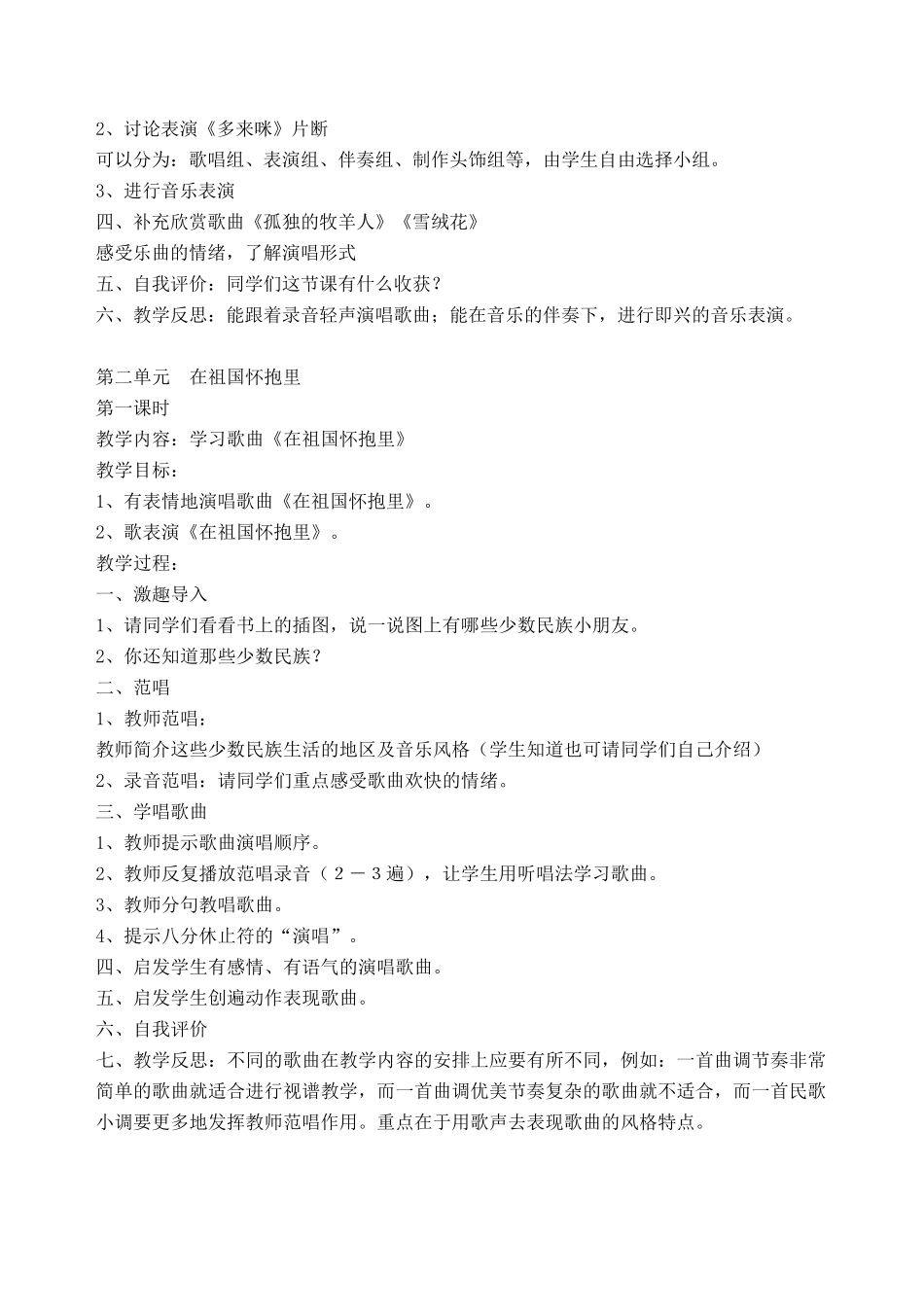 人教版三年级上册音乐教案_第3页