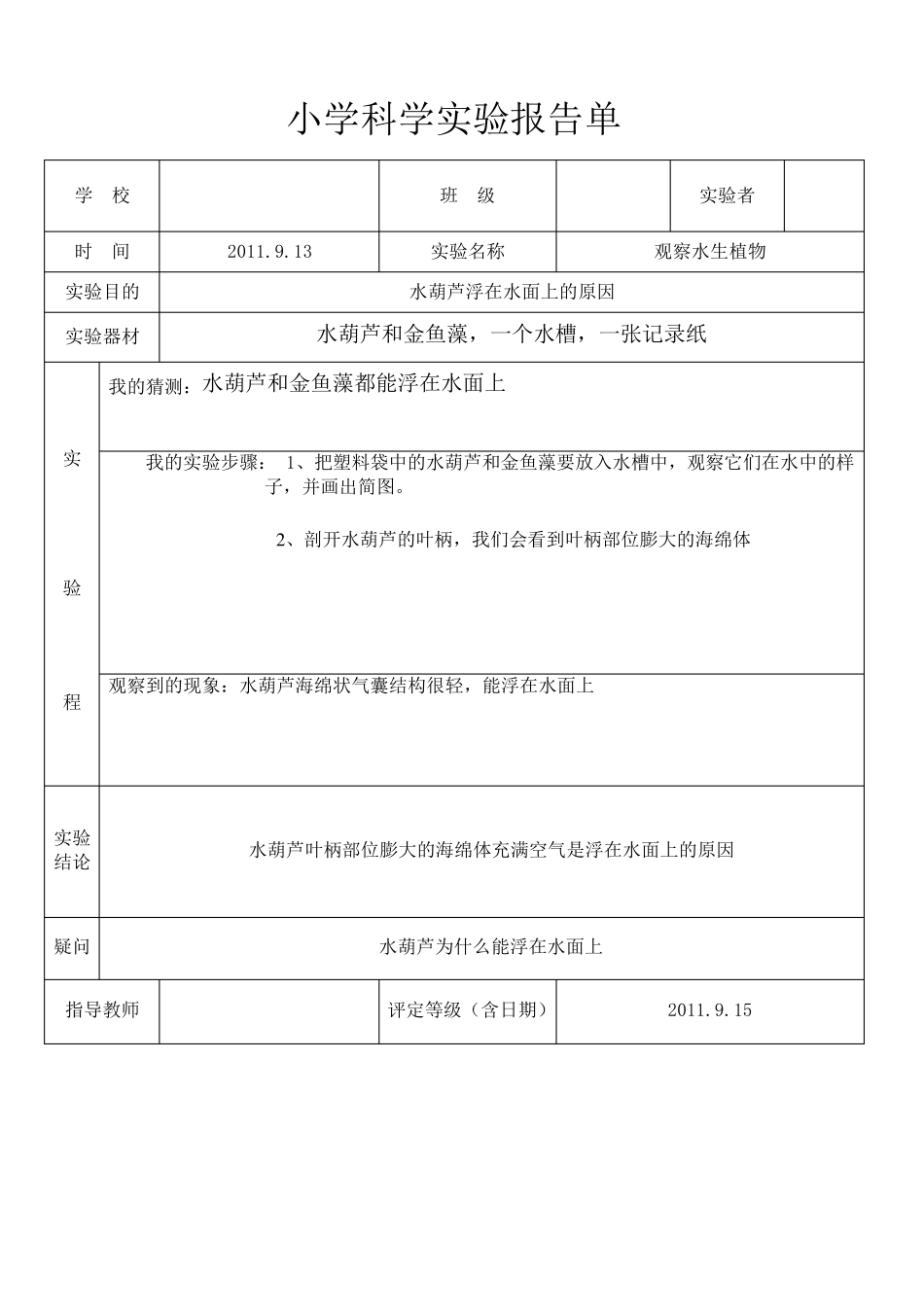 人教版三年级上科学实验报告_第3页