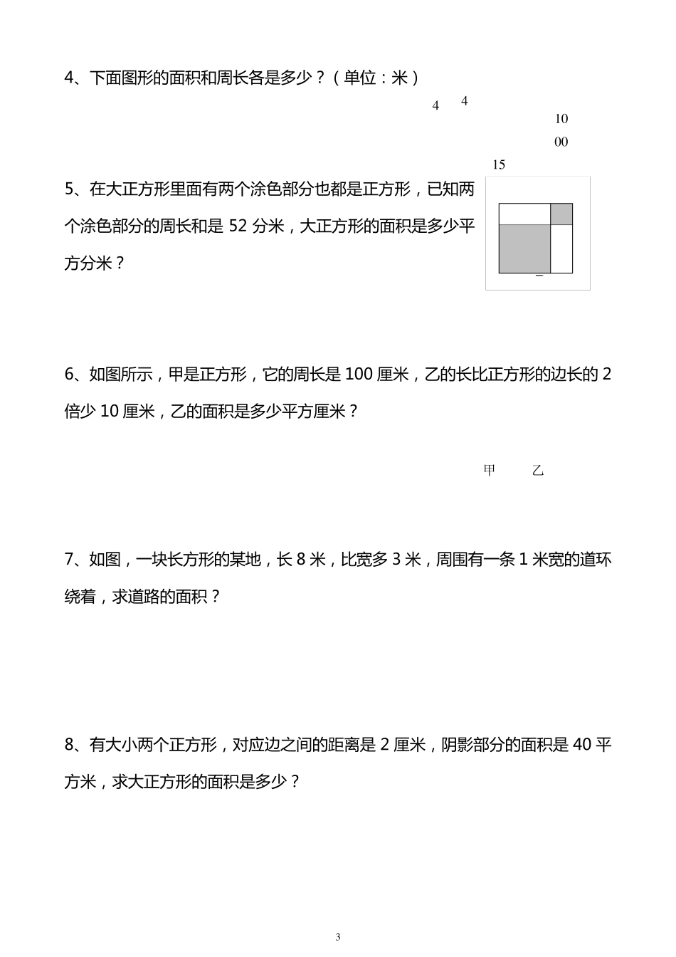 人教版三年级下册(周长面积)练习题_第3页