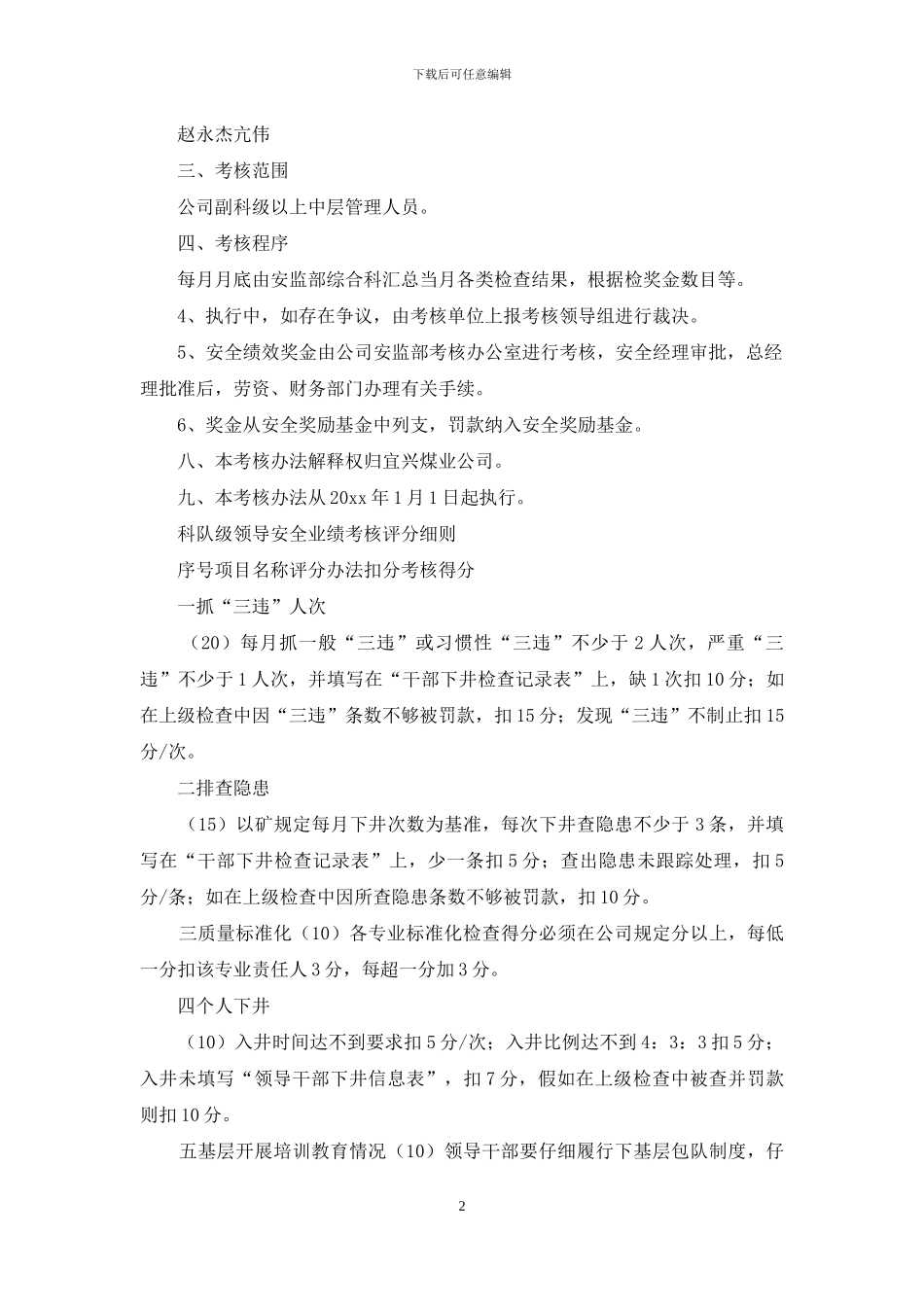 绩效考核方案合集八篇_第2页