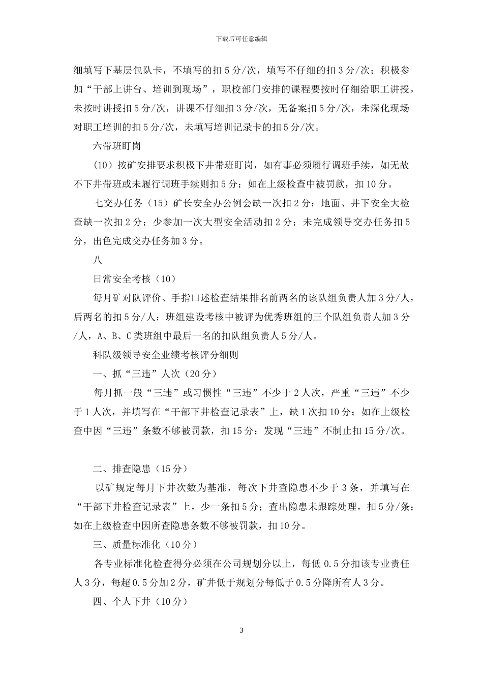 绩效考核方案合集八篇_第3页