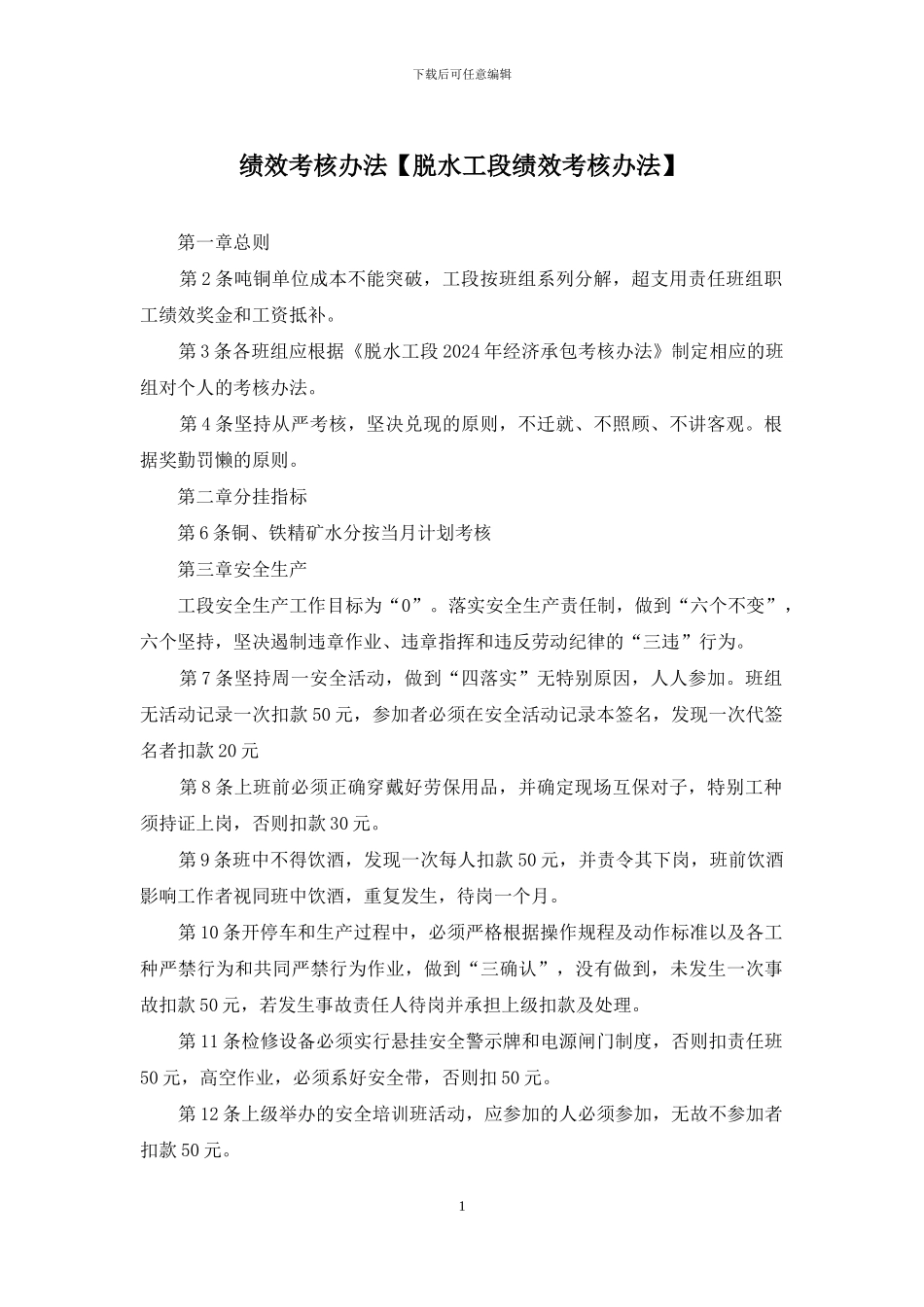 绩效考核办法_第1页