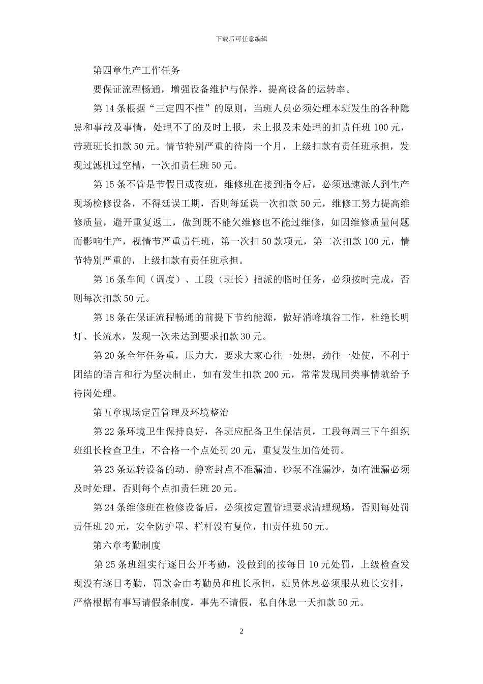 绩效考核办法_第2页